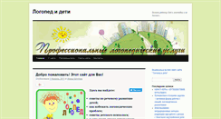 Desktop Screenshot of logopedprm.ru